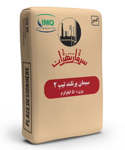 سیمان پورتلند تیپ ۲ تهران